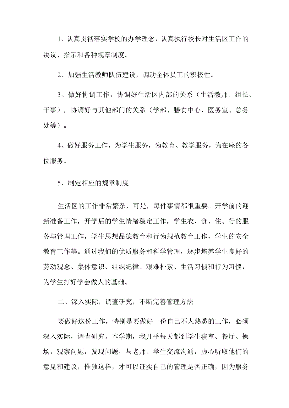 2022教师述职报告合集6篇.docx_第2页