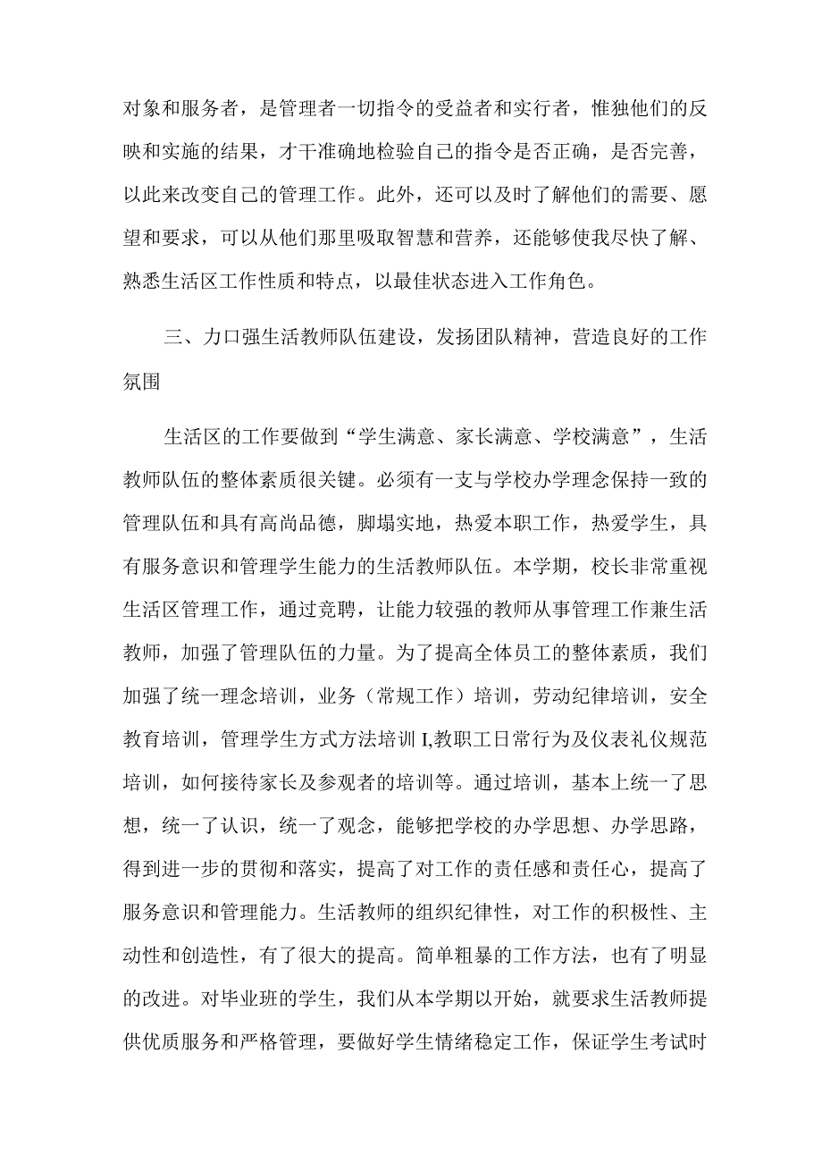 2022教师述职报告合集6篇.docx_第3页