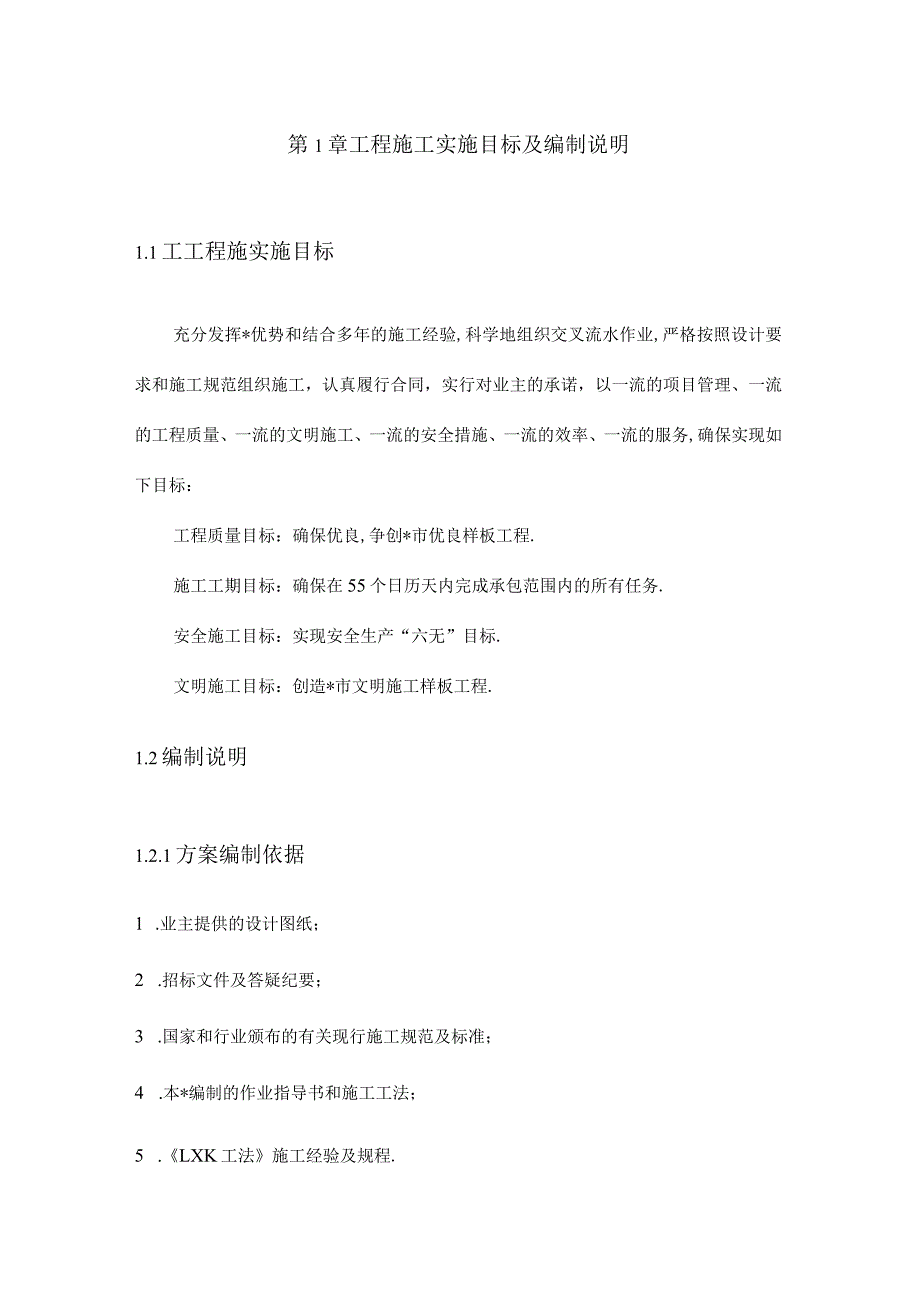 国际会展中心土石方及围护工程施工组织设计方案工程文档范本.docx_第1页