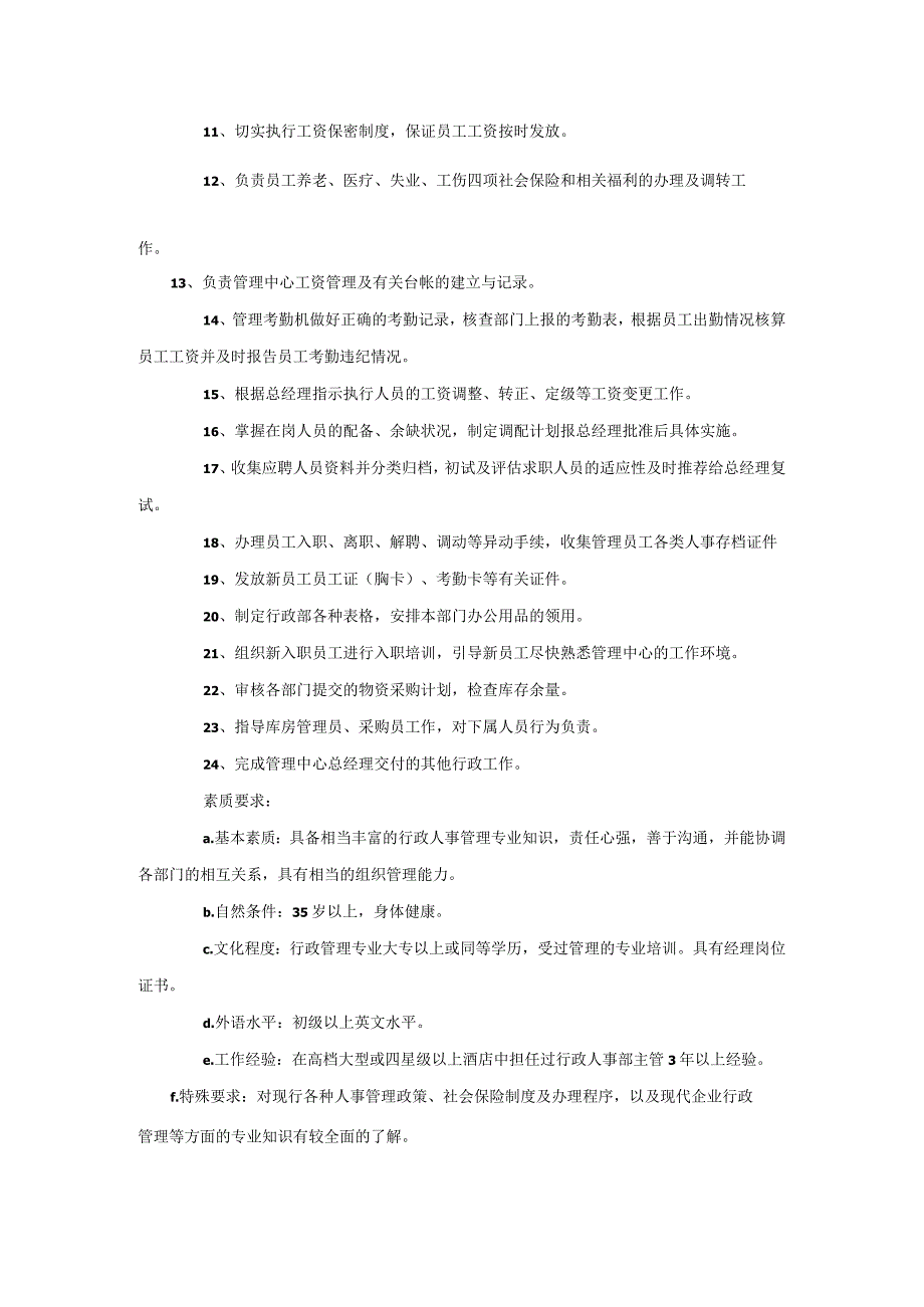 行政部主管的岗位职责.docx_第2页