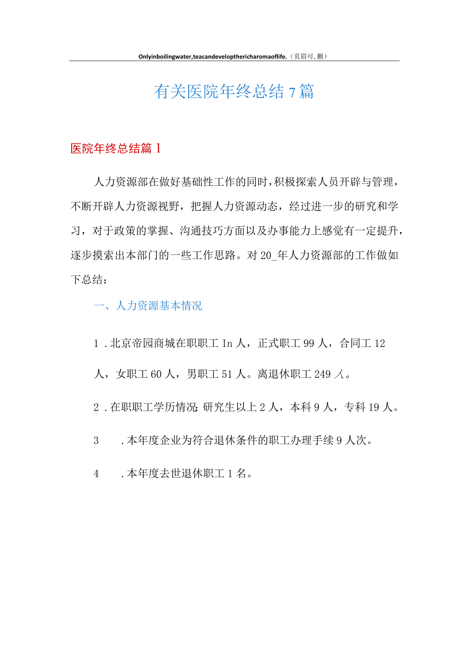 有关医院年终总结7篇.docx_第1页