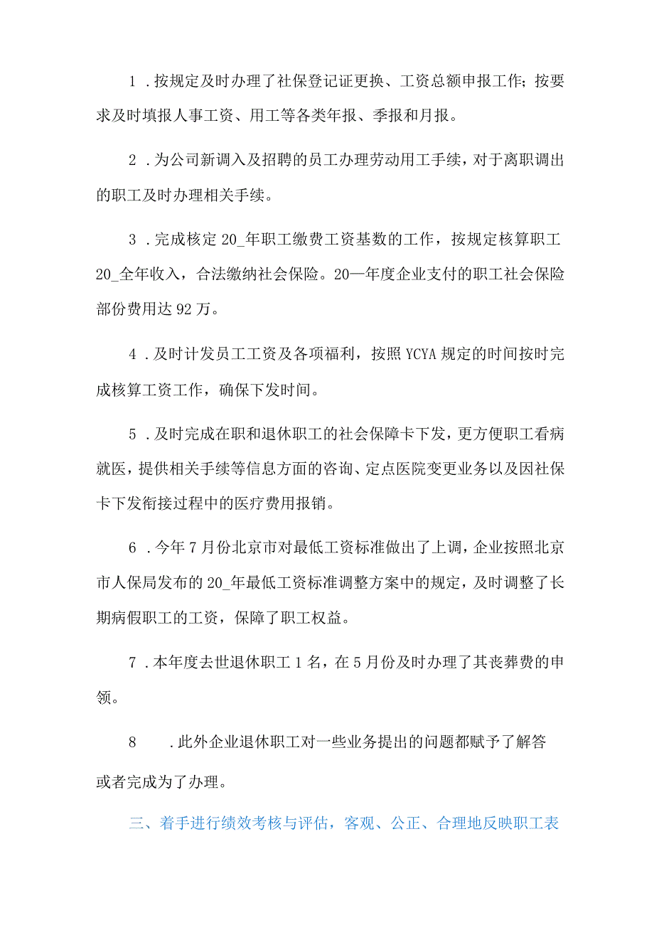 有关医院年终总结7篇.docx_第2页