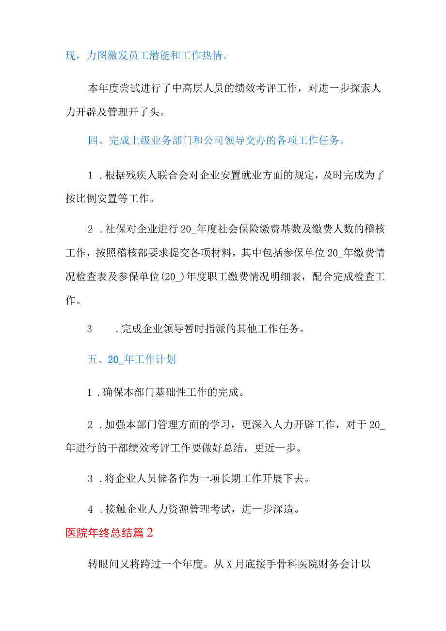 有关医院年终总结7篇.docx_第3页