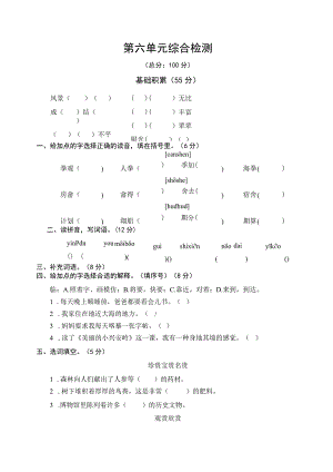 第六单元综合检测.docx