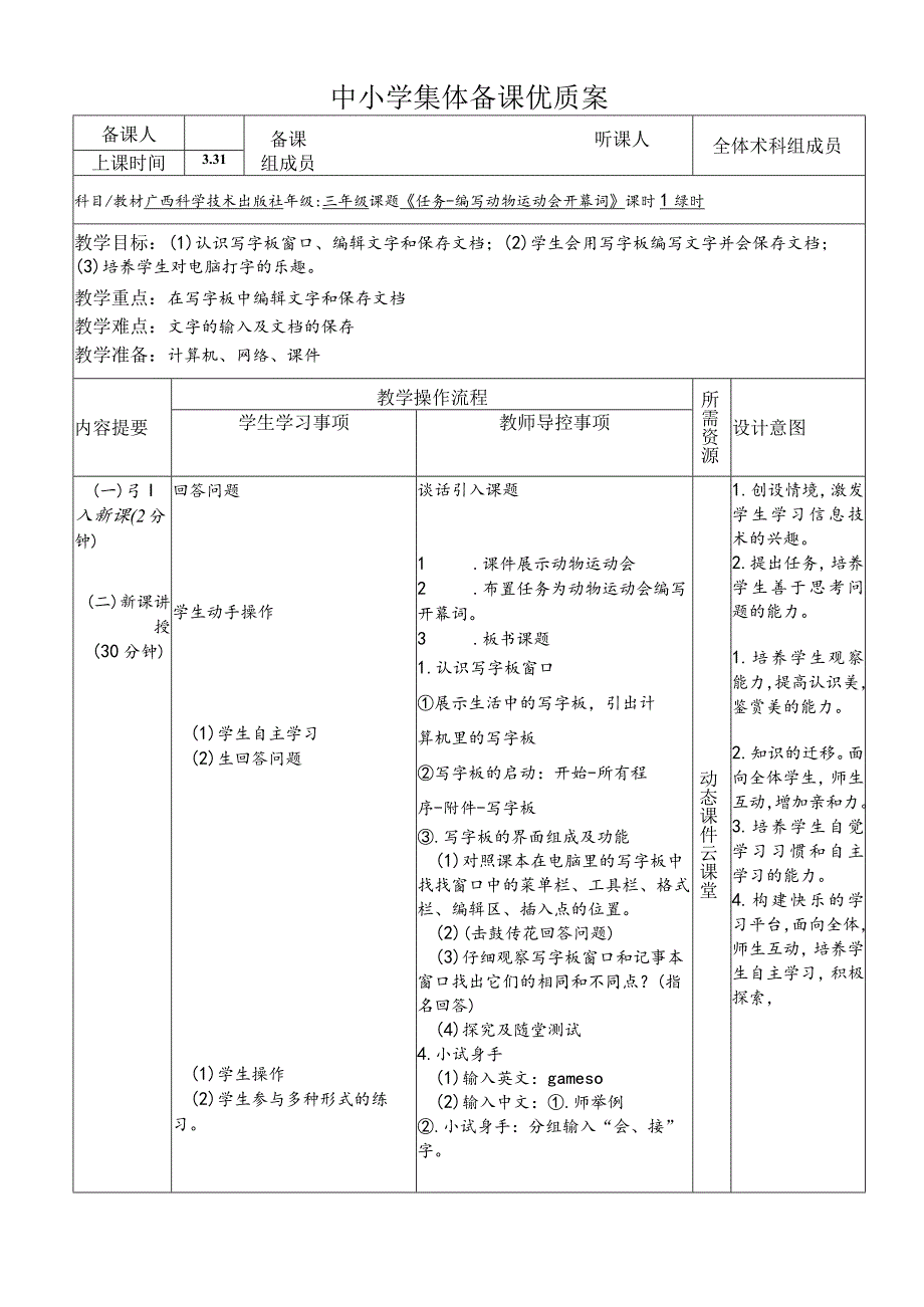 《编写动物运动会开幕词》优质案.docx_第1页