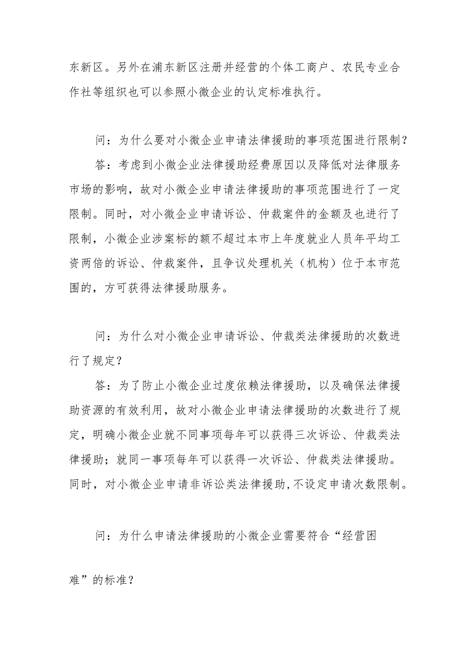 关于《浦东新区小微企业法律援助若干规定（草案）》的解读.docx_第2页