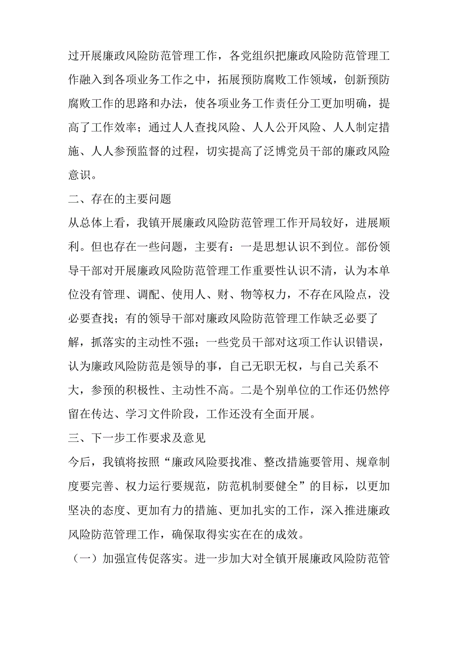 最新风险自查报告.docx_第2页