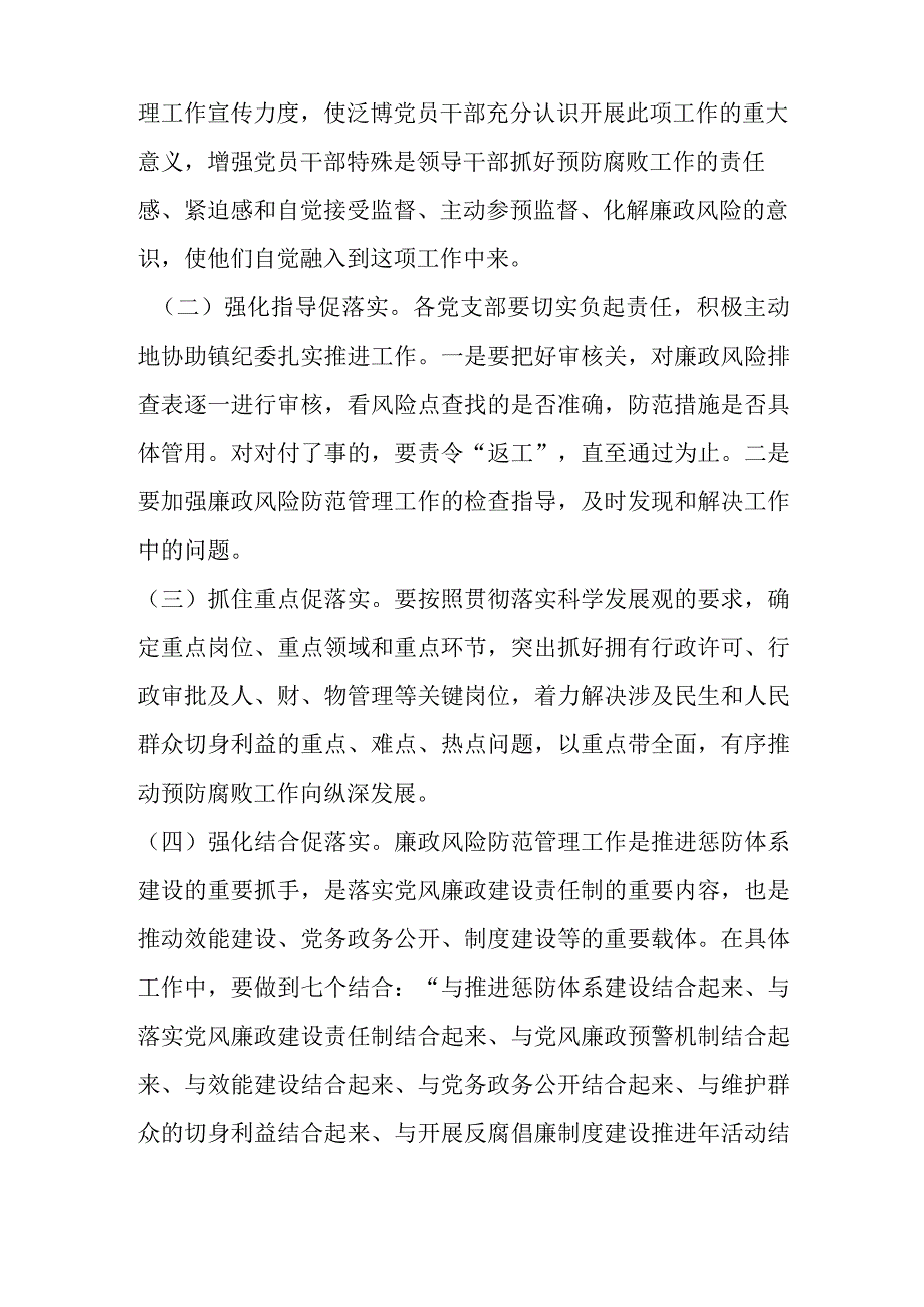 最新风险自查报告.docx_第3页