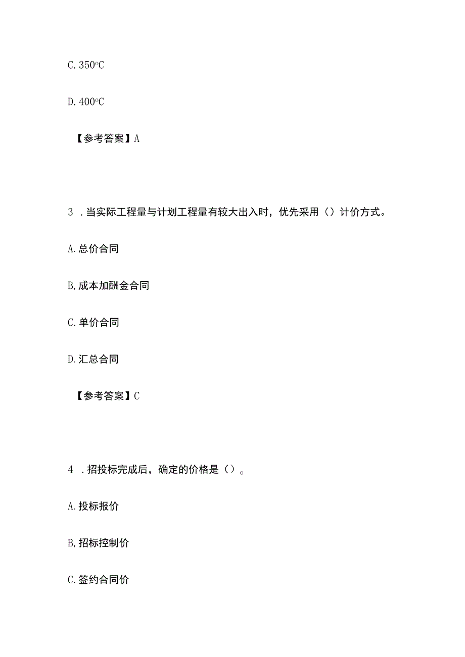 2023年中级经济师《建筑与房地产》真题含答案(全).docx_第2页