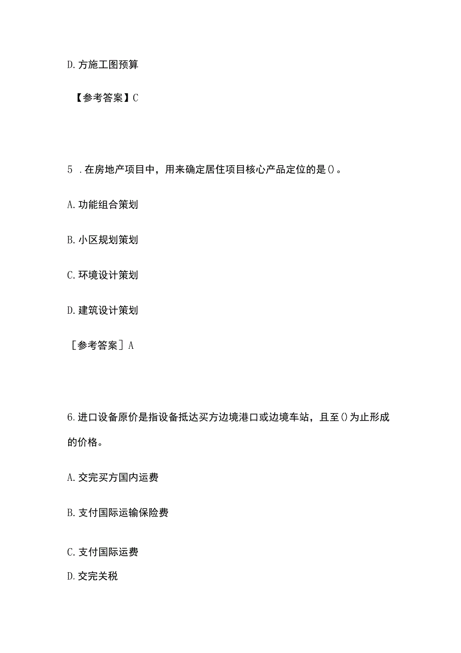 2023年中级经济师《建筑与房地产》真题含答案(全).docx_第3页