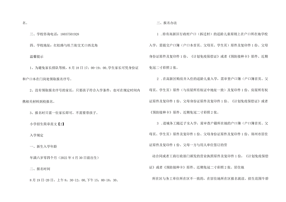 2022小学招生简章通用范文五篇.docx_第2页