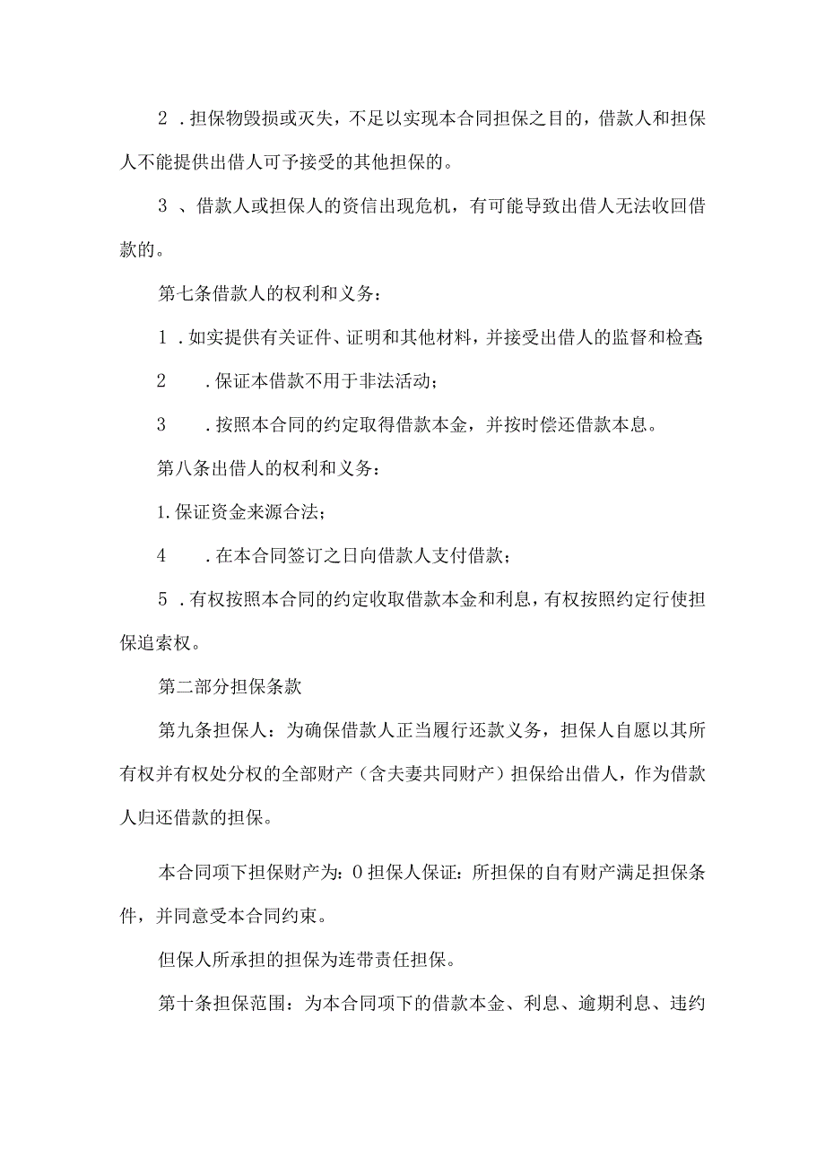 2023年整理-保证担保合同集合9篇.docx_第2页