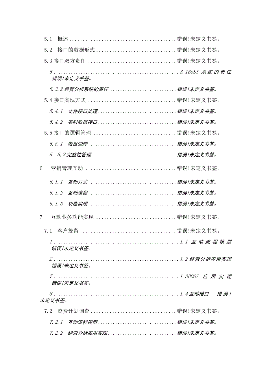 2023年整理-省级BI规范与BO6s6s系统互动技术规范.docx_第3页