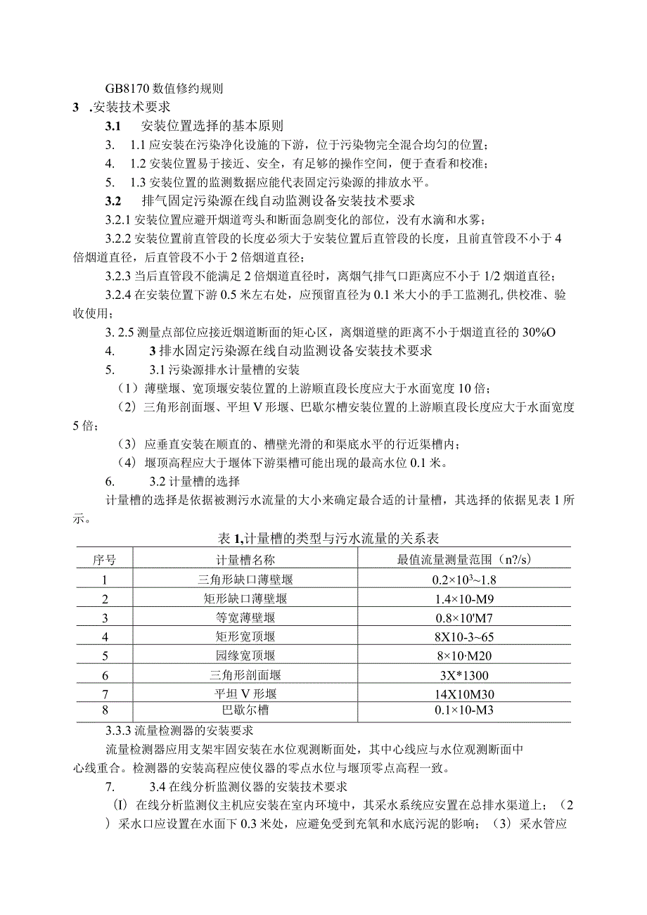 2023年整理-省环保局关于填报环境安全隐患信息的通知.docx_第2页