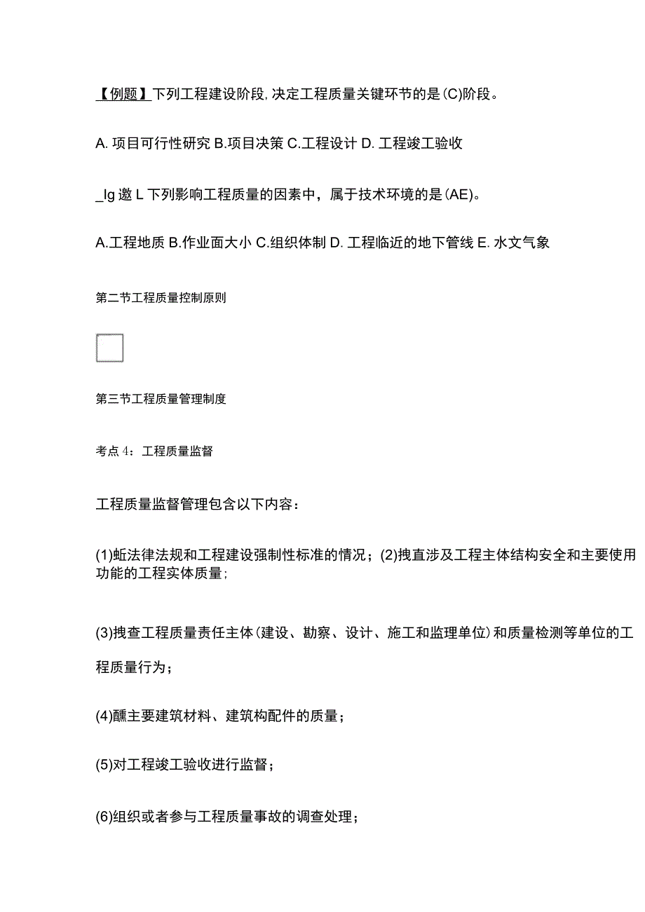 2024监理工程师《质量控制》第一章高频考点速记全考点.docx_第2页