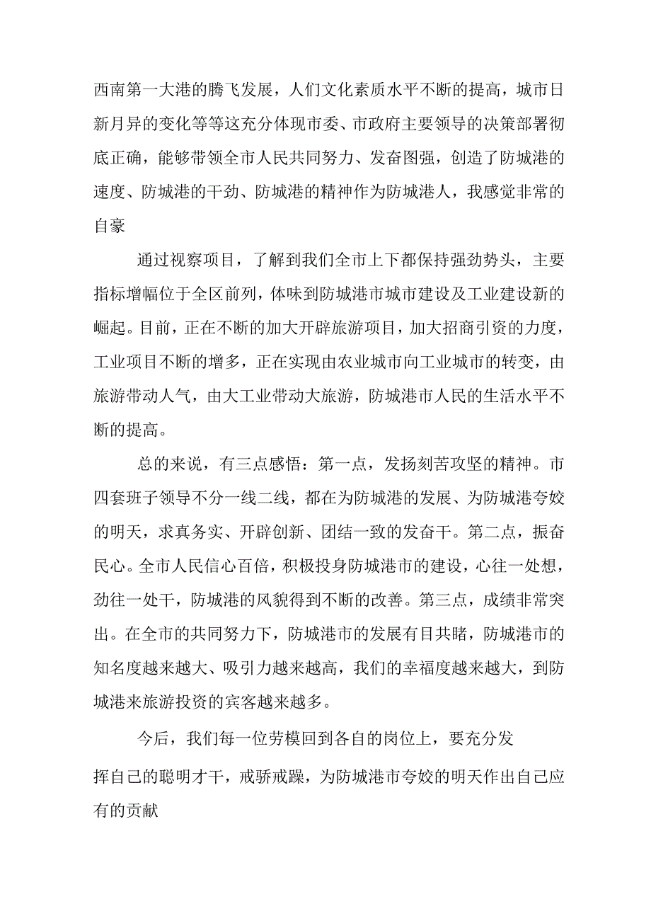 劳模发言稿.docx_第2页