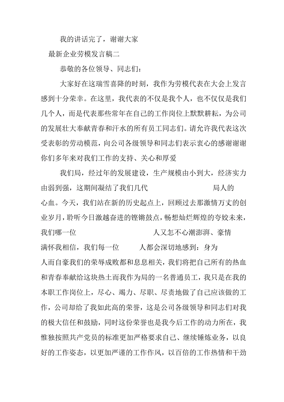 劳模发言稿.docx_第3页