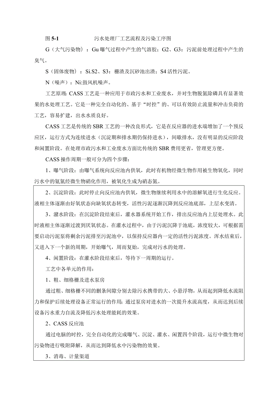 污水处理厂及配套管网工程建设项目工程分析.docx_第3页