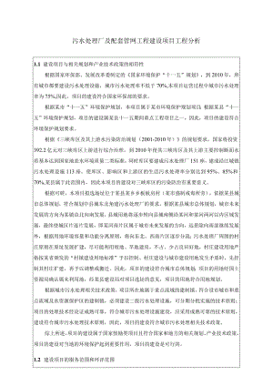 污水处理厂及配套管网工程建设项目工程分析.docx