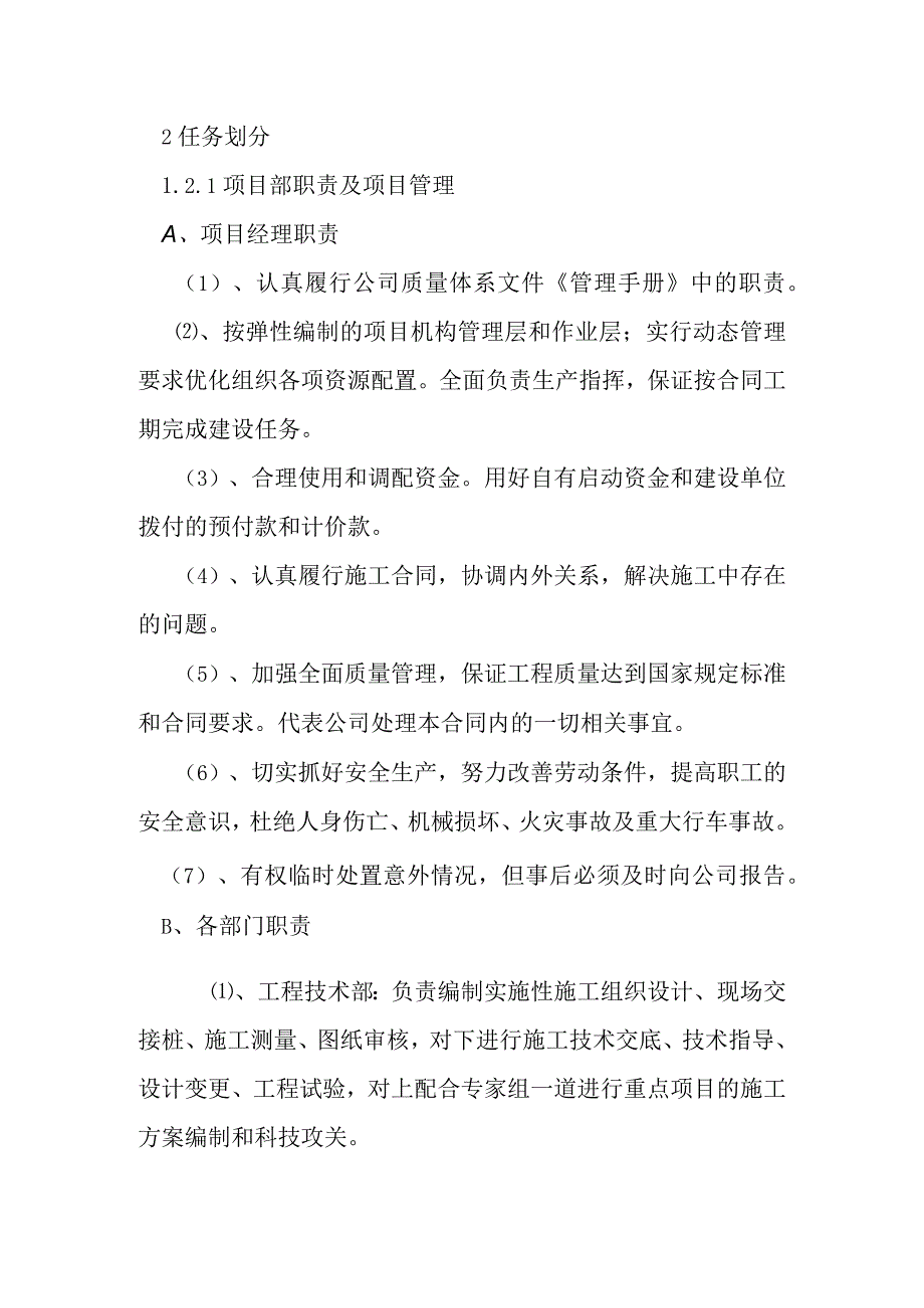 生活垃圾填埋场工程施工部署方案.docx_第2页