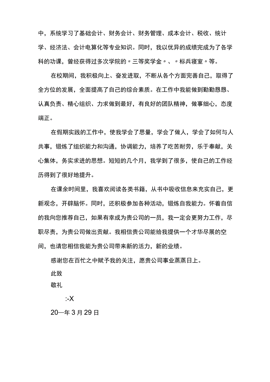 自主招生自荐信会计学专业.docx_第3页