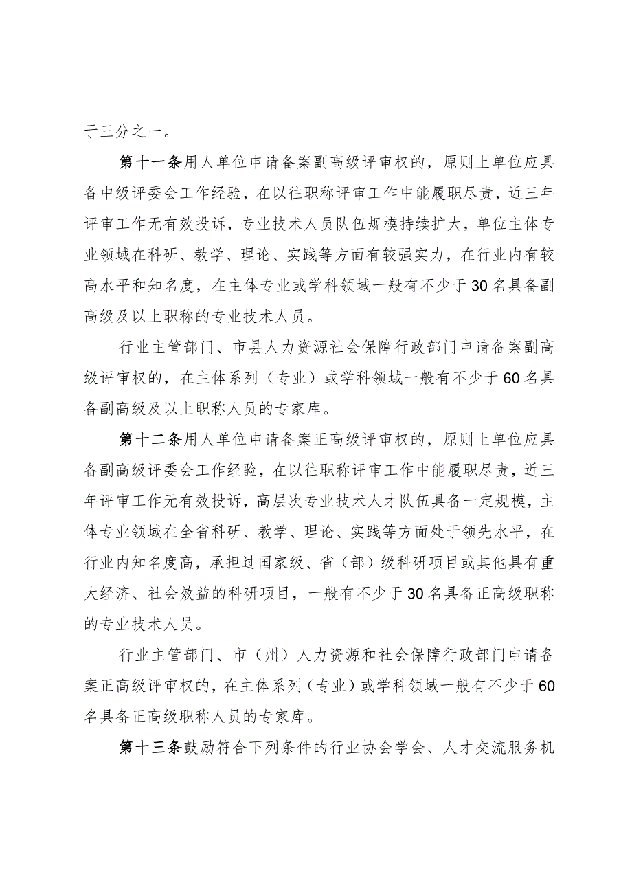 职称评审委员会备案管理暂行办法.docx_第3页