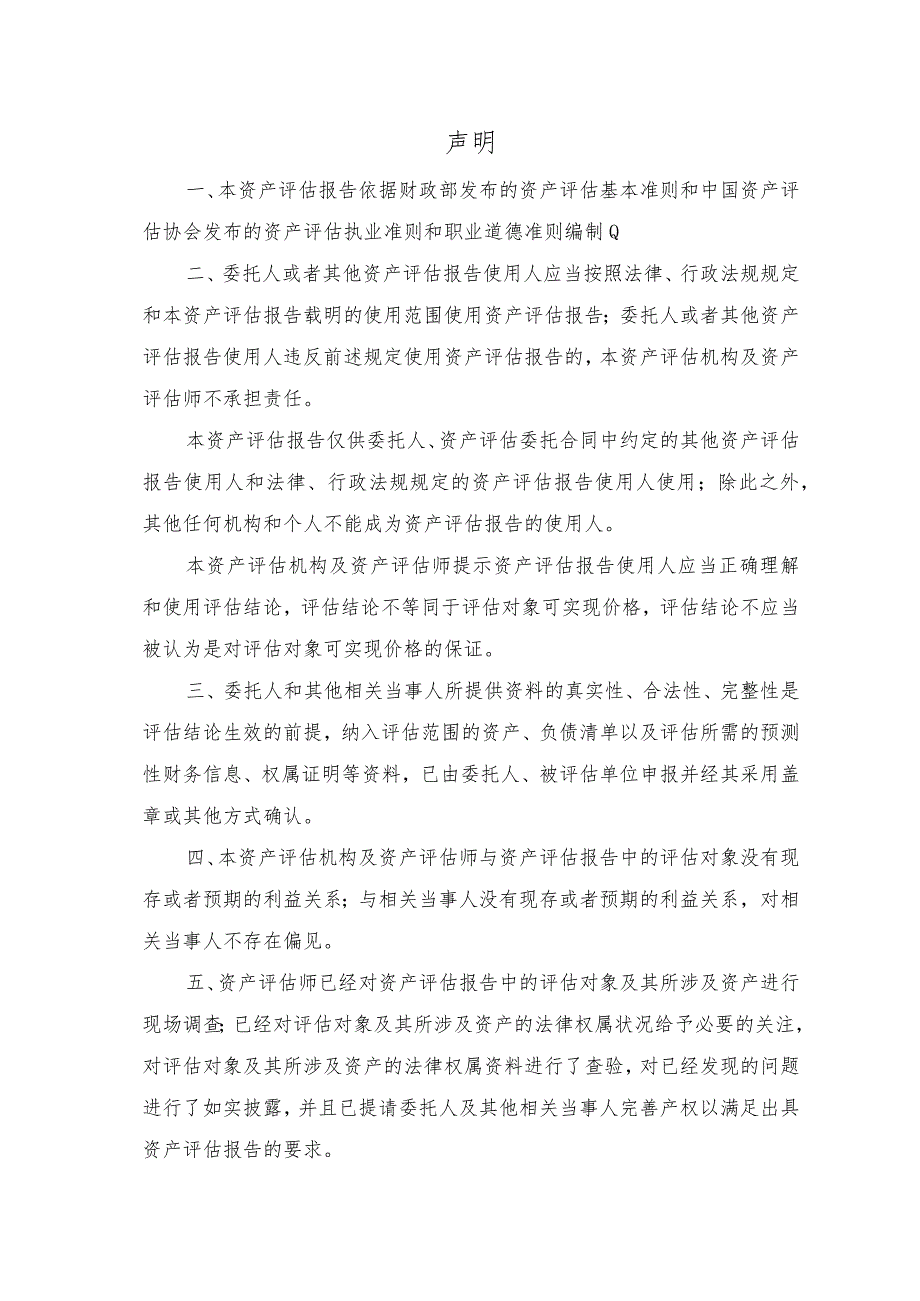 安徽省六武高速公路有限公司资产评估报告.docx_第3页