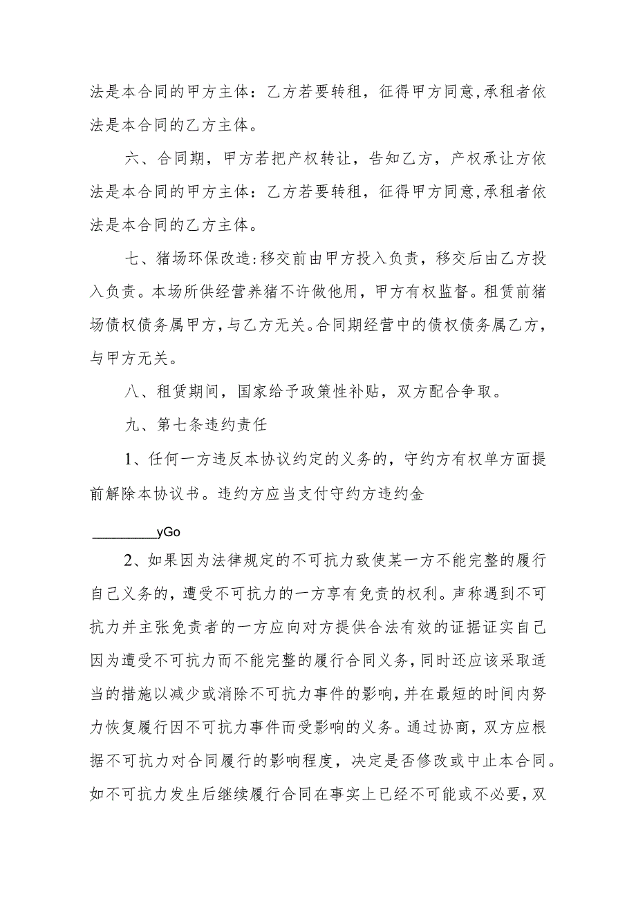 养猪场运营协议.docx_第2页