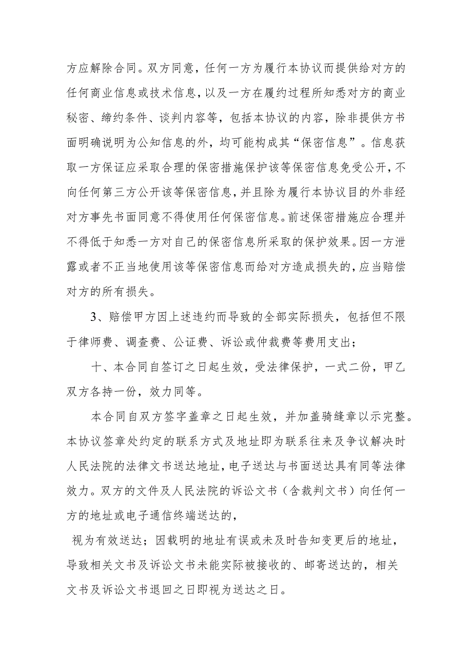 养猪场运营协议.docx_第3页