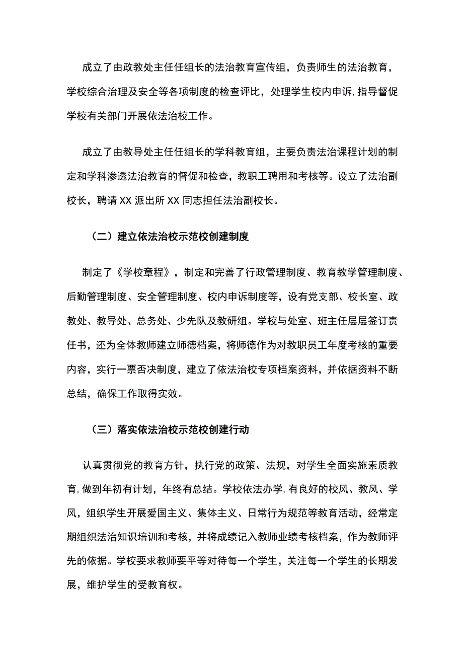 (全)创建依法治校示范校典型案例.docx_第2页