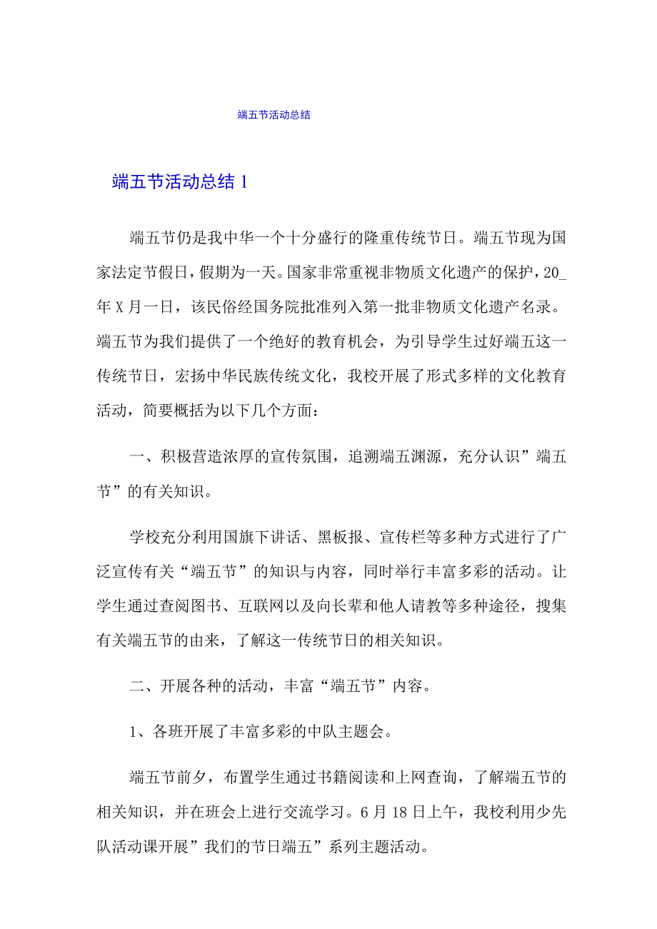 端午节活动总结(多篇).docx_第1页