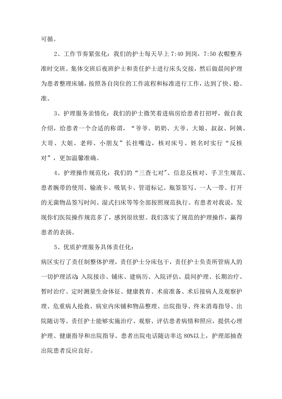 医院院领导讲话致辞 [护士节医院领导致辞3篇].docx_第2页