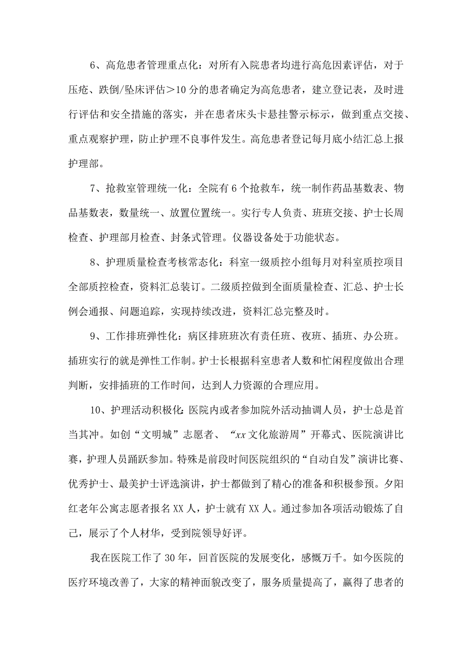 医院院领导讲话致辞 [护士节医院领导致辞3篇].docx_第3页