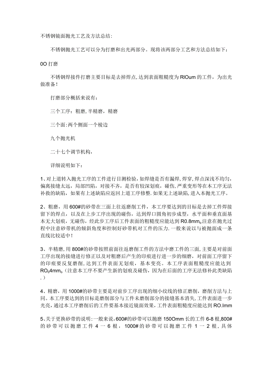 不锈钢镜面抛光工艺及制作工艺报告.docx_第1页