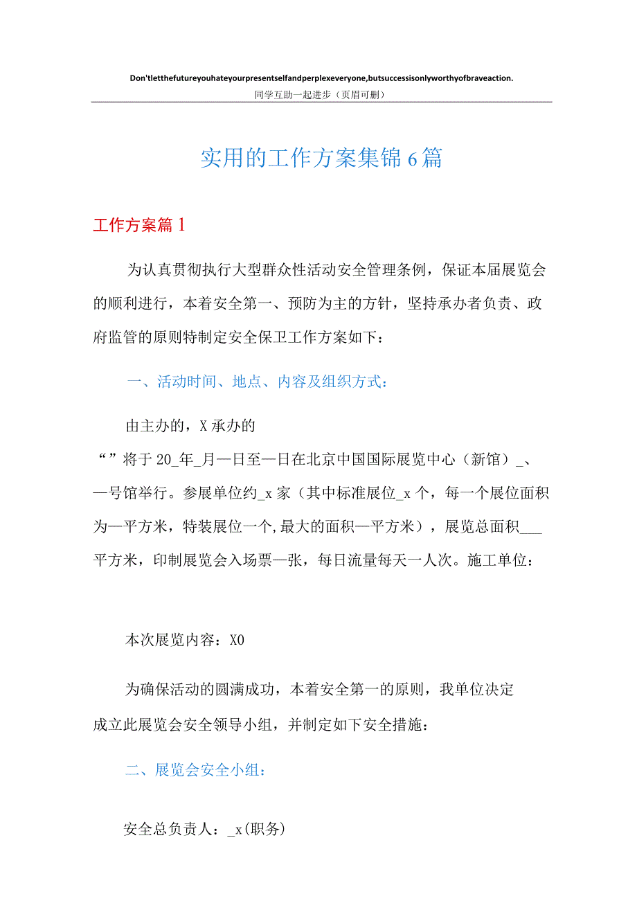 实用的工作方案集锦6篇.docx_第1页