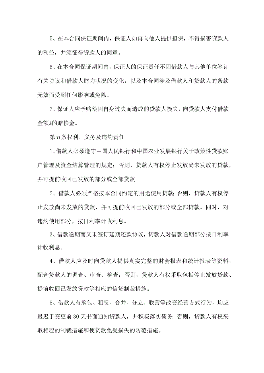 2023年整理-保证担保合同范文汇总9篇.docx_第3页