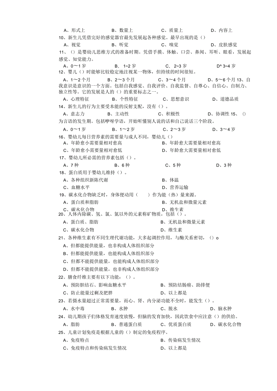 育婴员高级理论知识试卷.docx_第2页