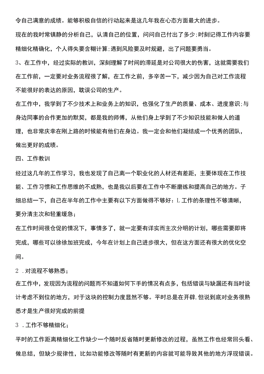 年度工作总结与存在问题.docx_第2页