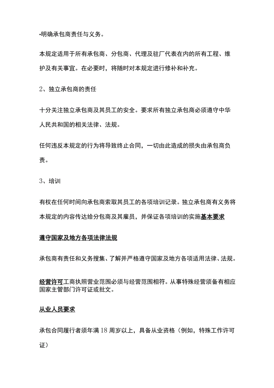 (全)承包商EHS管理手册.docx_第2页