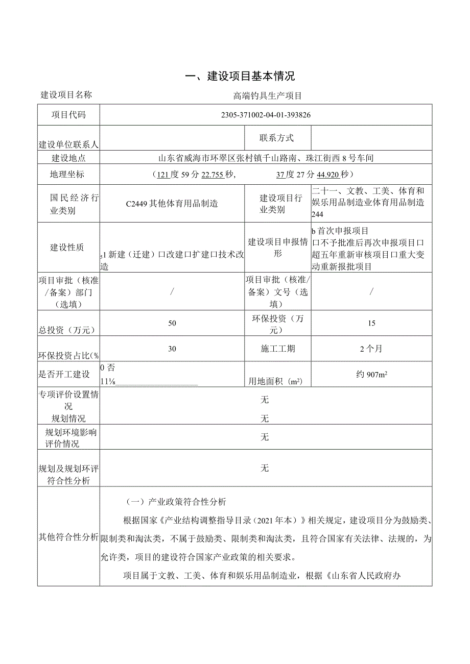 高端钓具生产项目环境影响报告表.docx_第2页