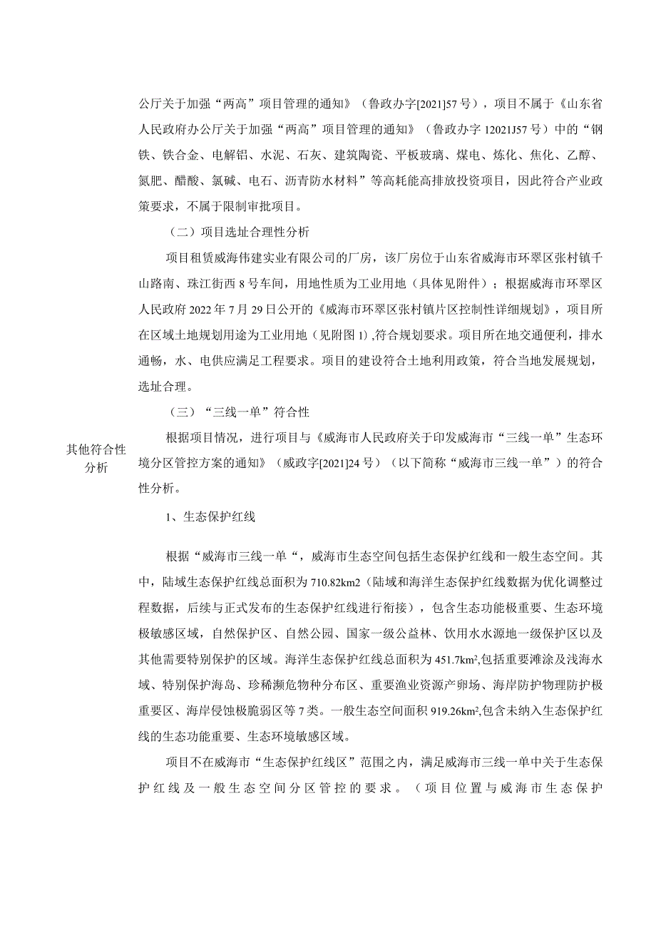 高端钓具生产项目环境影响报告表.docx_第3页