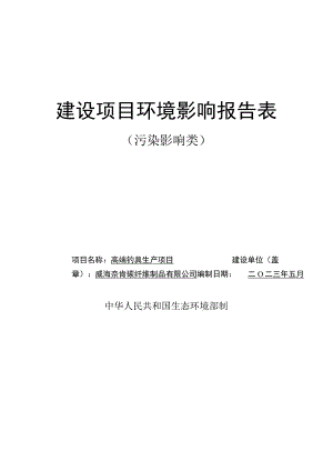 高端钓具生产项目环境影响报告表.docx