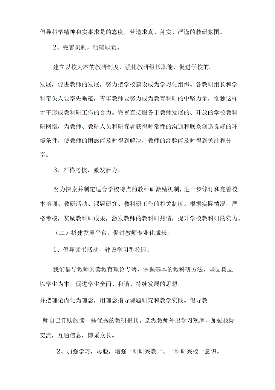 教科工作计划.docx_第2页