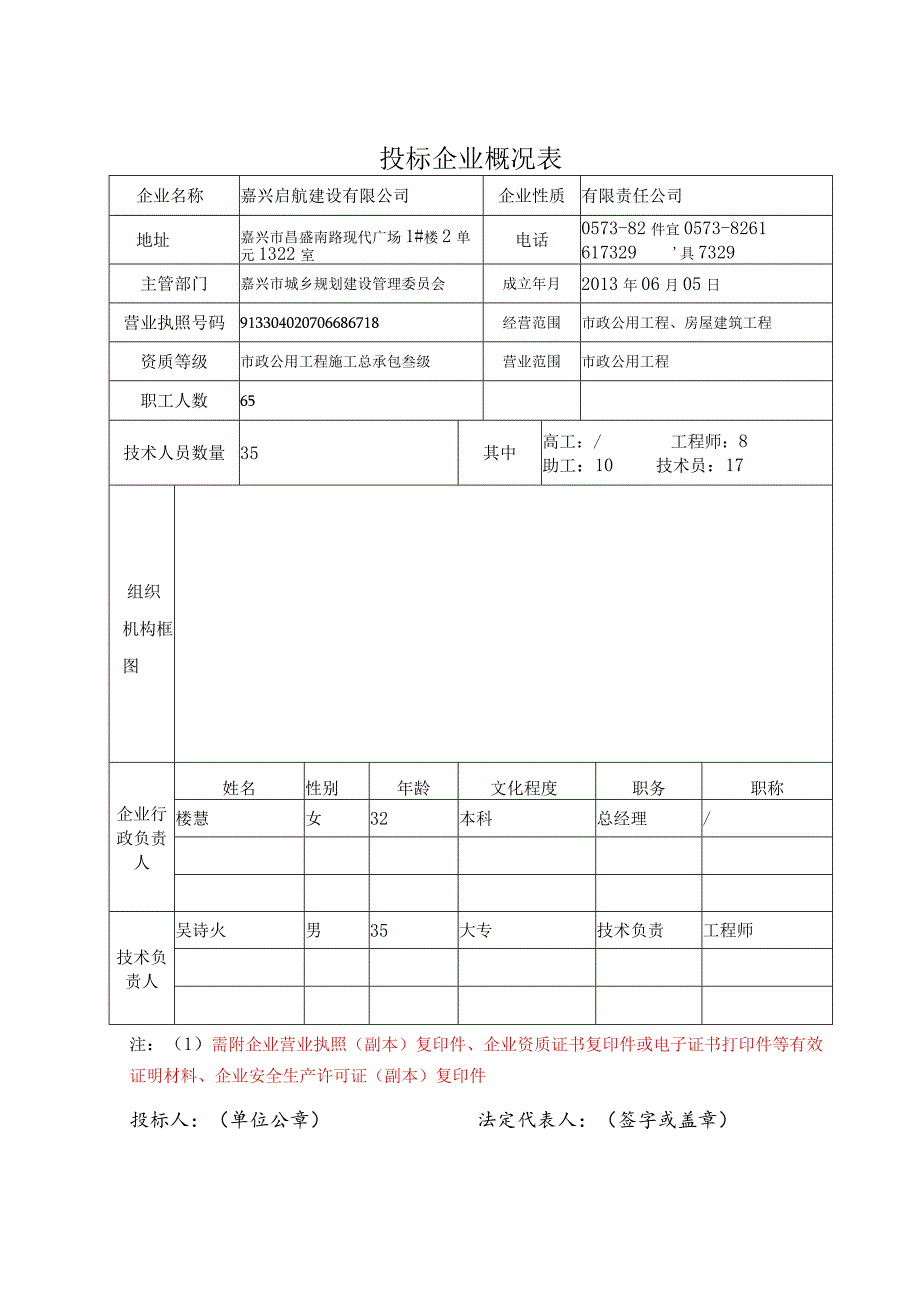 2023年整理-生活污水工程技术标.docx_第3页