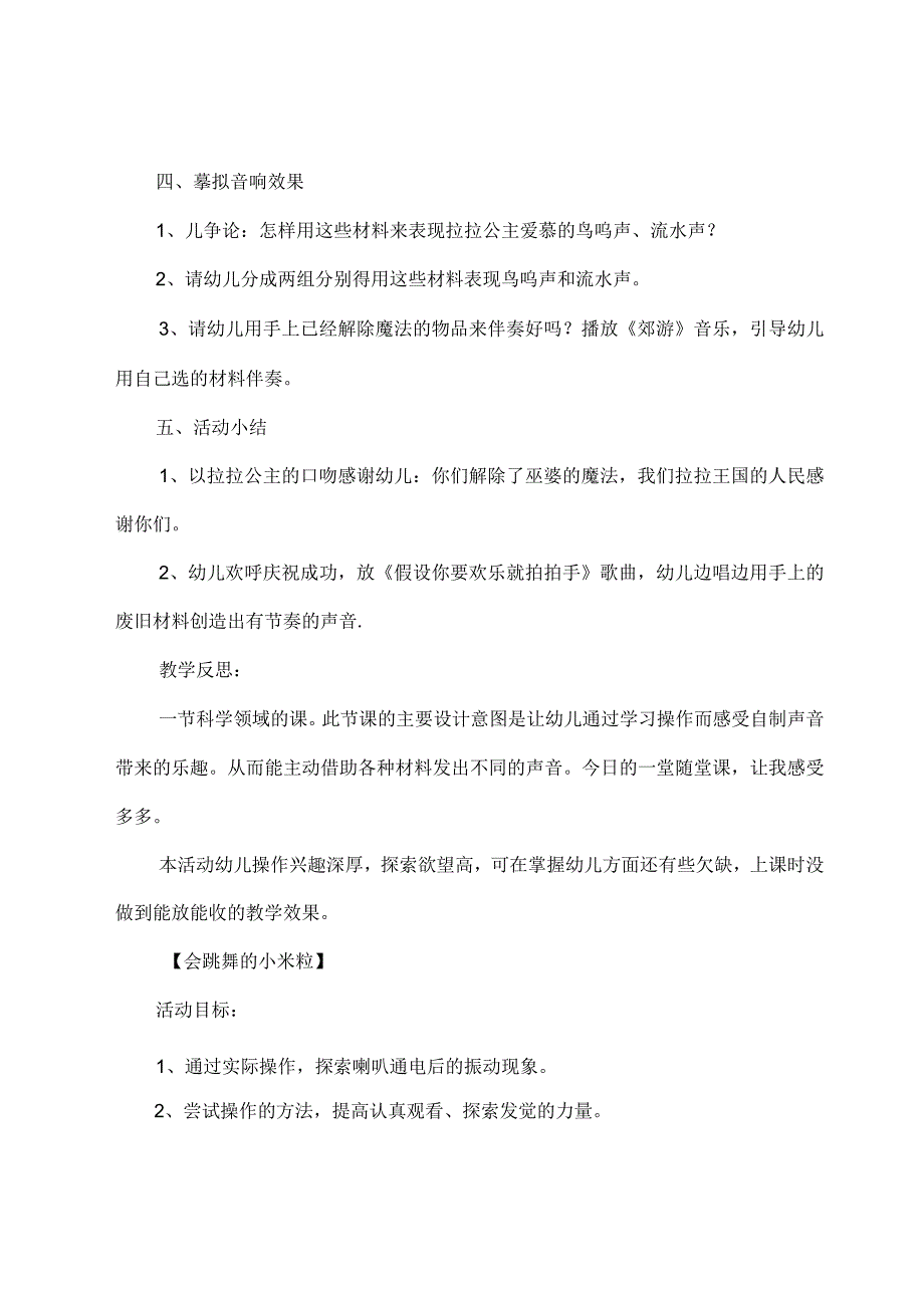 幼儿园大班科学课件模板【三篇】.docx_第3页