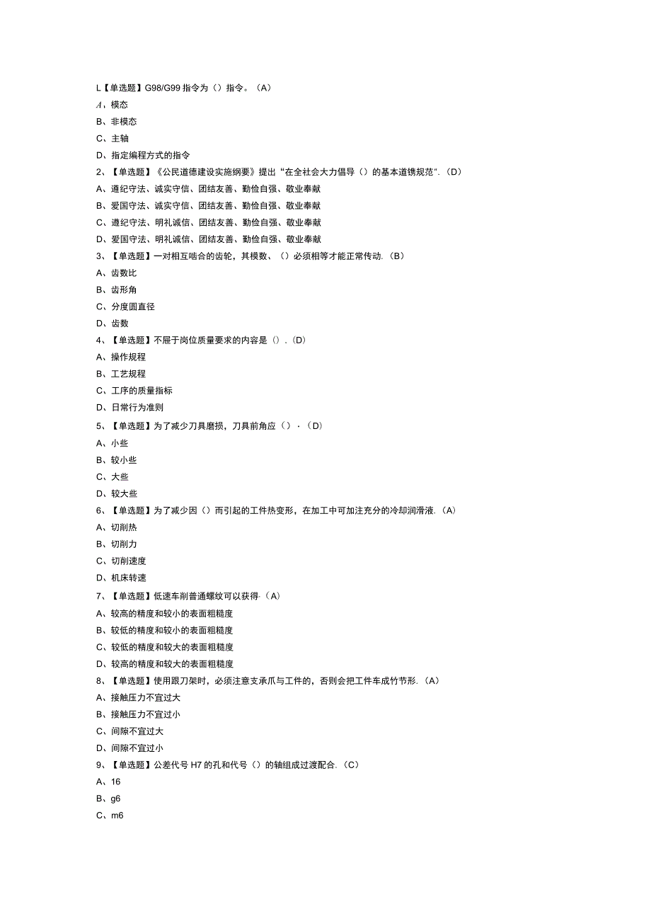 车工（中级）模拟考试卷第156份含解析.docx_第1页