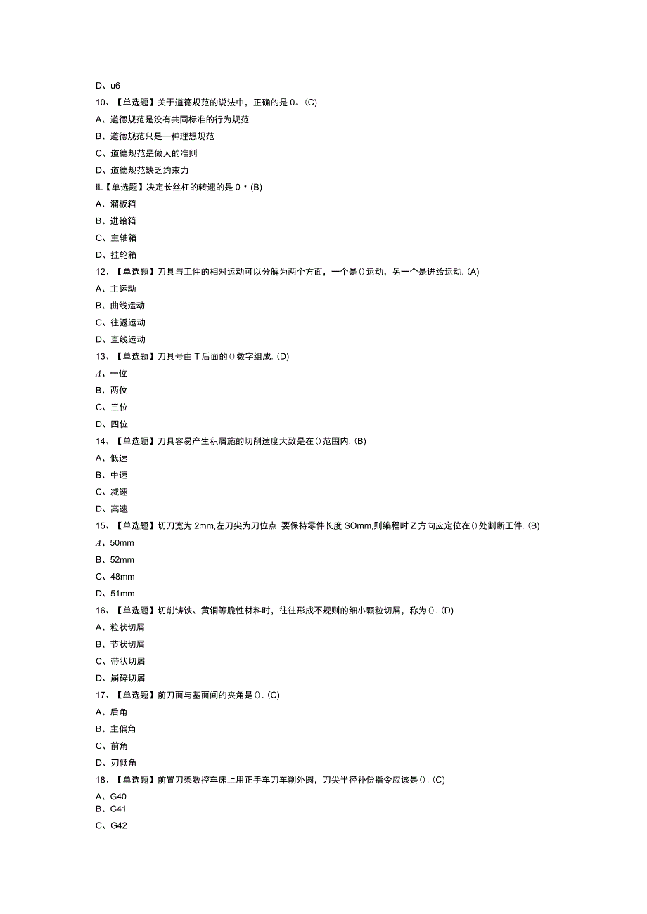 车工（中级）模拟考试卷第156份含解析.docx_第2页