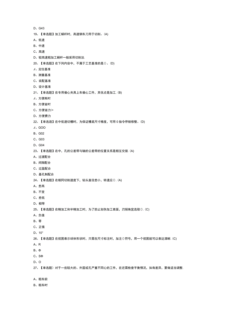 车工（中级）模拟考试卷第156份含解析.docx_第3页