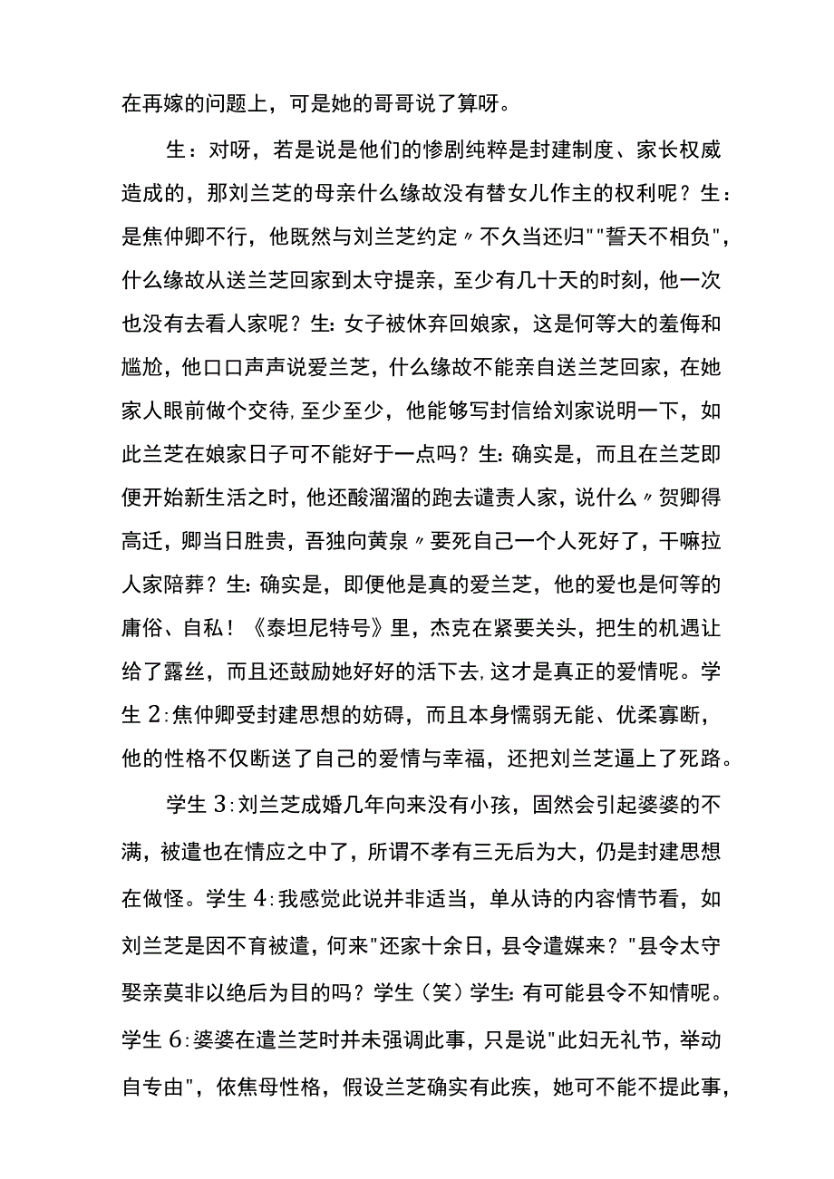 孔雀东南飞学习案例.docx_第2页