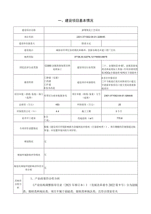 爱华海（威海）图文影像有限公司新增氧化工序项目环境影响报告表.docx